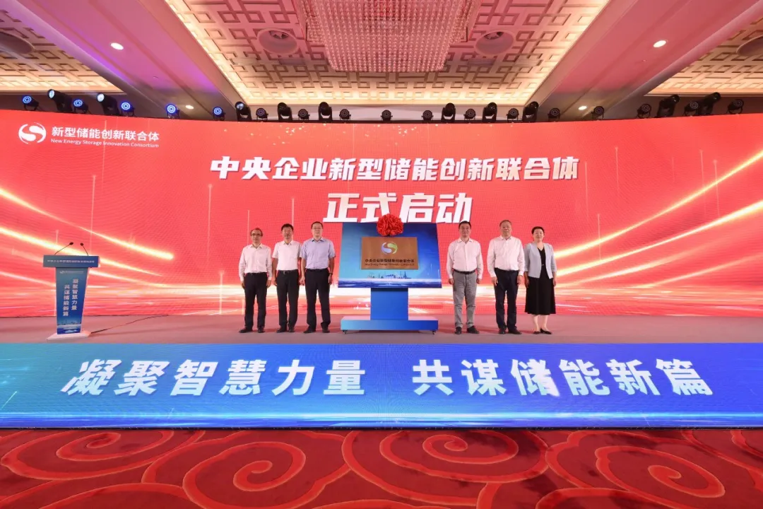 The State Council guides the establishment of a new central energy storage innovation consortium! Highstar is among them!