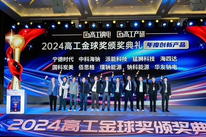 Highstar Wins the 2024 GGII Sodium-Ion Battery Golden Globe Award