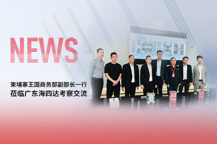 Deepening International Cooperation for Green Development<br>Delegation Led by Undersecretary of State of the Kingdom of Cambodia’s Ministry of Commerce Visits Guangdong Highstar for Inspection and Exchange